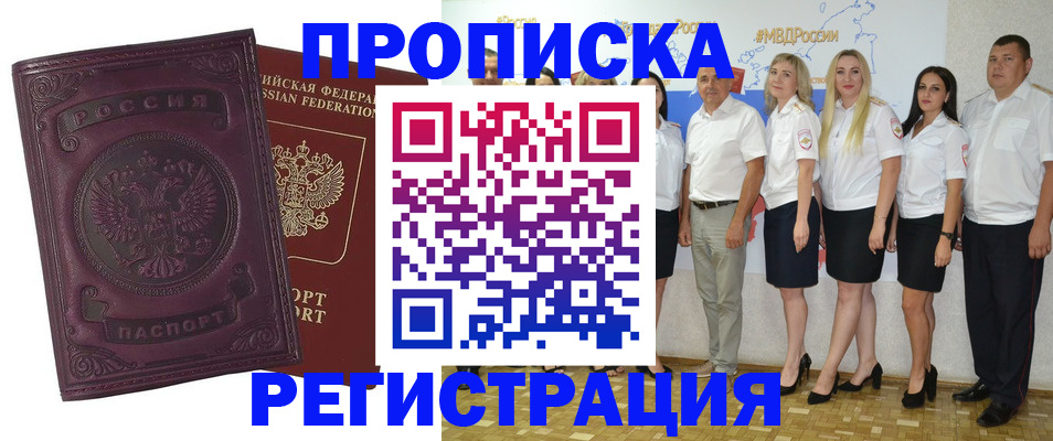 купить прописку в Кондопоге