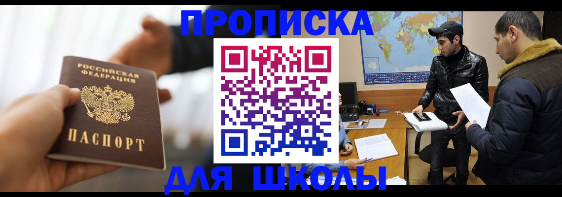 регистрация для школы в Кондопоге